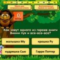 «Знайка», интеллектуальная игра для детей