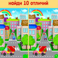 игра на развитие внимания «В городе»