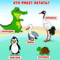 познавательная игра «Такие разные животные»