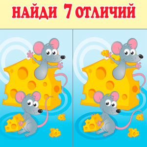 Детская онлайн игра — Найди 7 отличий