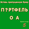 Тест на правописание
