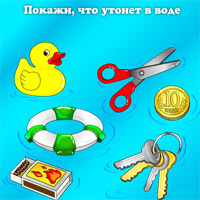 онлайн-игра для малышей «Плавает или тонет»