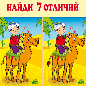 детская онлайн игра — «В пустыне»