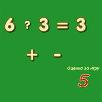 Уравнения — 4
